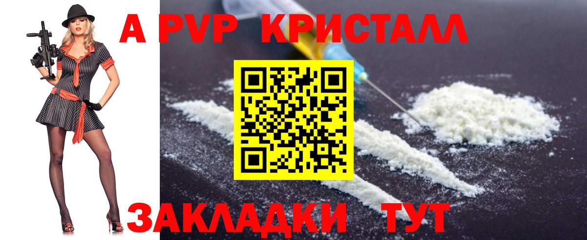 A-PVP Crystall Нерюнгри