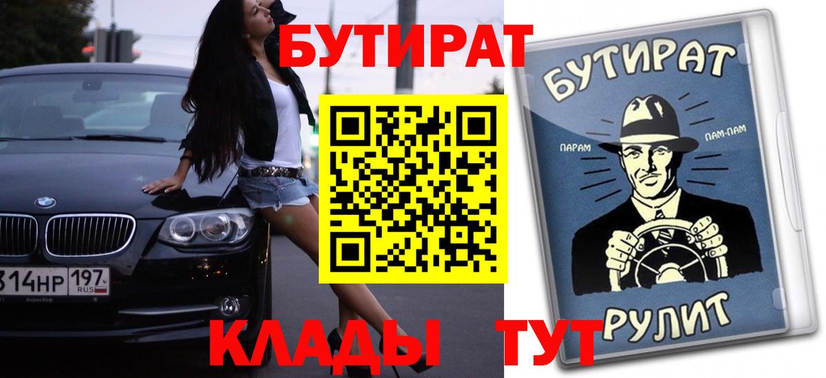 Бутират BDO  Вход с VPN  Нерюнгри 