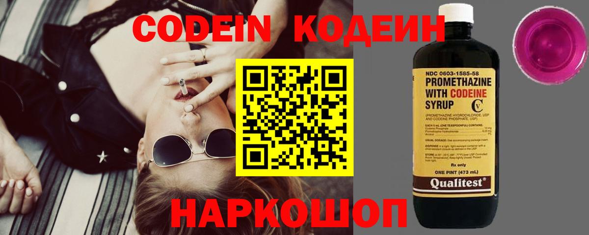 Codein Purple Drank  Codein Purple Drank  Нерюнгри  Вход с VPN 