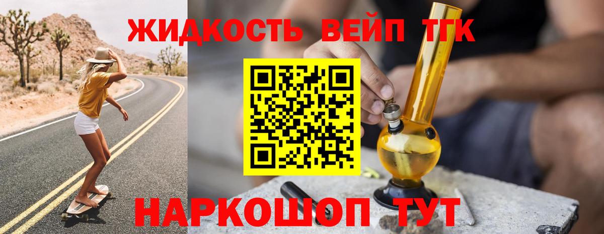 Дистиллят ТГК вейп  Дистиллят ТГК жижа  Вход с VPN  Нерюнгри 