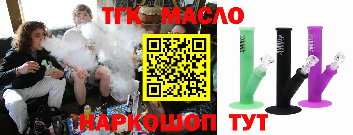 Дистиллят ТГК THC oil Нерюнгри